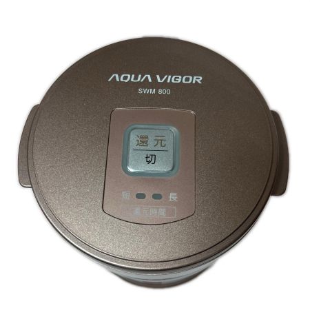  AQUA VIGOR アクアビガー  ミネラル還元水素水生成器  SWM800