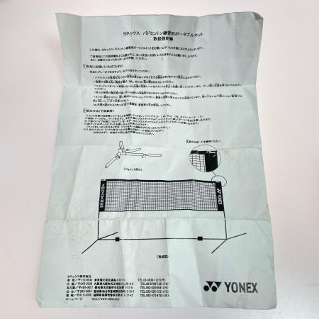 YONEX ヨネックス バドミントン練習用ポータブルネット 収納ケース付 AC334