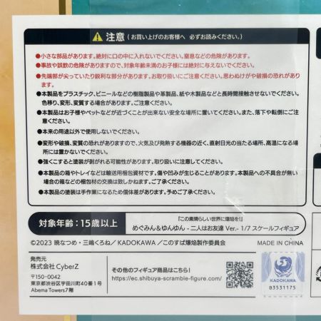  SHIBUYA SCRAMBLE FIGURE この素晴らしい世界に爆焔を! めぐみん&ゆんゆん 二人はお友達Ver. 1/7スケールフィギュア