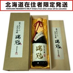 ◎◎【北海道内限定発送】 瑞冠 純米大吟醸 生もと 35 720ml 16度 箱付 清酒 熟成酒 Sランク 未開栓