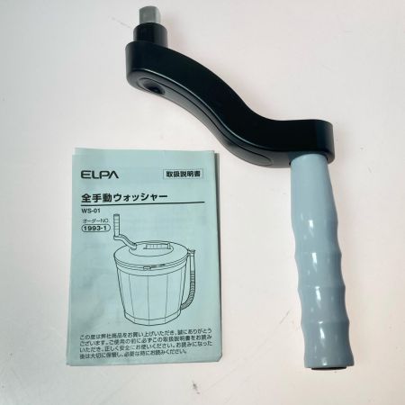   ELPA エルパ 全手動ウォッシャー WS-01 手回し洗濯機