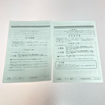  MITSUBISHI ミツビシ リモコンエンジンスターター 純正品 MZ604804