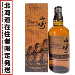 【北海道内限定発送】 YAMAZAKI 山崎/サントリー シングルモルト ジャパニーズウイスキー 2023LIMITED 700ml 43% Sランク 未開栓