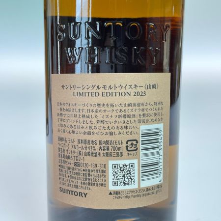 【北海道内限定発送】 YAMAZAKI 山崎/サントリー シングルモルト ジャパニーズウイスキー 2023LIMITED 700ml 43% 未開栓
