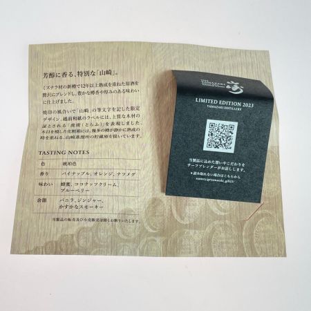 【北海道内限定発送】 YAMAZAKI 山崎/サントリー シングルモルト ジャパニーズウイスキー 2023LIMITED 700ml 43% 未開栓