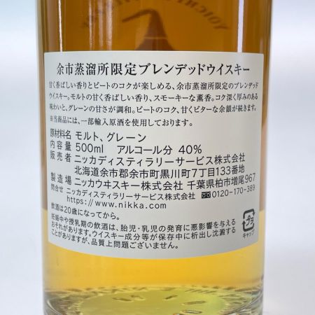 【北海道内限定発送】 NIKKA WHISKY ニッカウイスキー 余市蒸留所限定ブレンデッドウィスキー 500ml 40% 箱付 未開栓