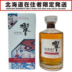 ◎◎【北海道内限定発送】 HIBIKI サントリーヒビキ BLOSSOM HARMONY 2022 43° 700ml 箱付 Sランク 未開栓