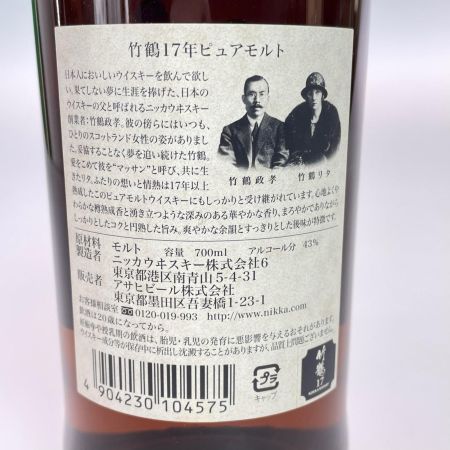【北海道内限定発送】 TAKETSURU 竹鶴/ニッカウイスキー 竹鶴17年ピュアモルト 700ml 43% 箱無 未開栓