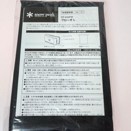 snowpeak スノーピーク フローガL 焚き火台 ST-032FW
