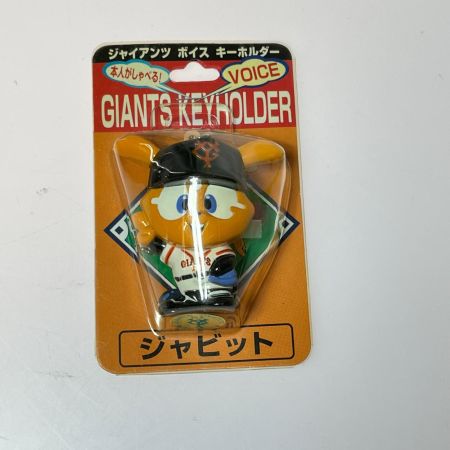 レトロ サトちゃん ピョンちゃん　ストラップ　キーホルダー　セット  キズ　汚れ　色褪せあり