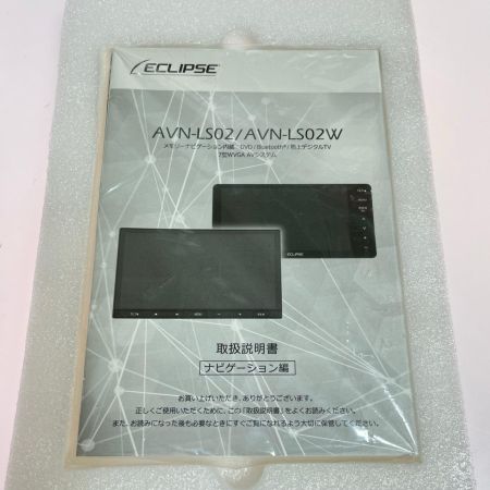ECLIPSE イクリプス メモリーナビゲーション 7型WVGA AVN-LS02