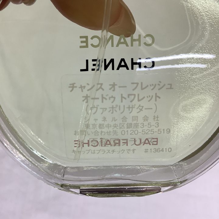 CHANEL シャネル 香水 チャンス オーフレッシュ オードゥ トワレット ５０ml｜中古｜なんでもリサイクルビッグバン