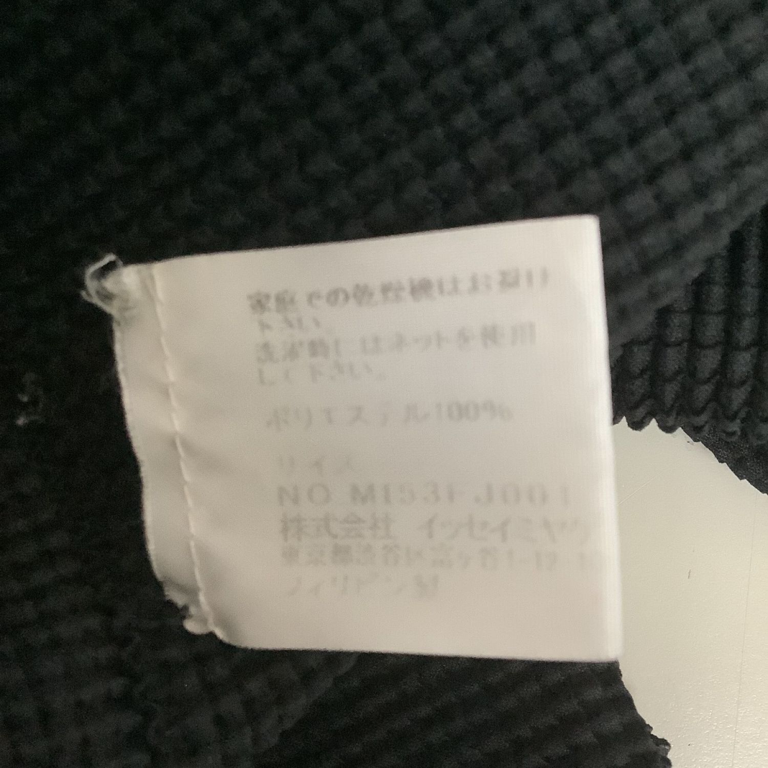 中古】 ISSEY MIYAKE イッセイミヤケ Me ミー タートルネック