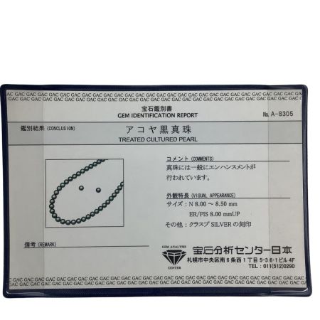 鑑定書付き アコヤ黒真珠 イヤリング ネックレス セット Silver