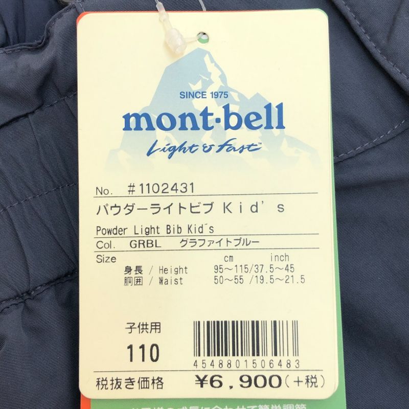 中古】 mont・bell モンベル パウダーライトビブ キッズ パンツ 110cm