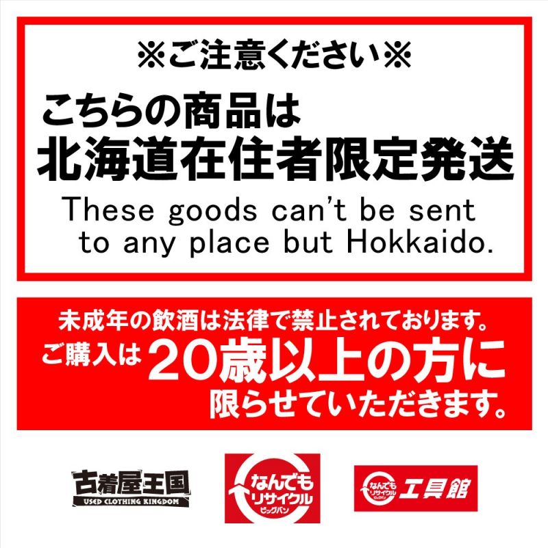 中古】【北海道内限定発送】 OLD サントリーオールド ウイスキー