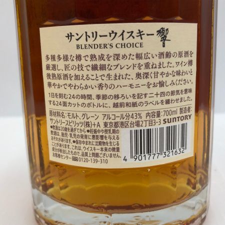 【北海道内限定発送】 HIBIKI サントリーヒビキ ウィスキー　響 ブレンダーズチョイス 古酒 未開栓