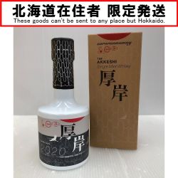 □□【北海道内限定発送】  厚岸 2020　ウィスキー Sランク 未開栓
