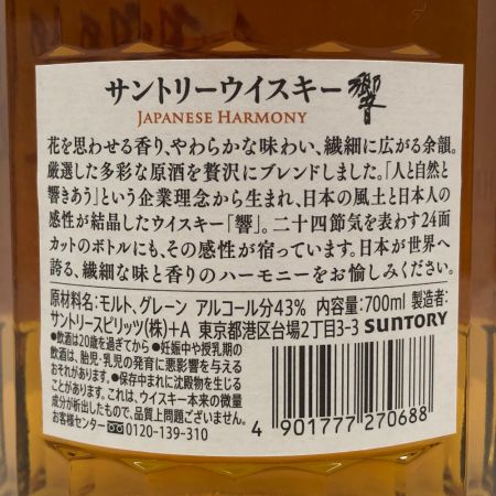 【北海道内限定発送】 HIBIKI サントリーヒビキ ウイスキー　響 ジャパニーズハーモニー 古酒 未開栓