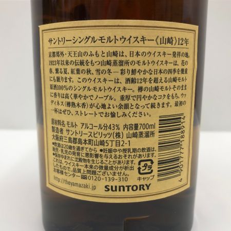 【北海道内限定発送】 YAMAZAKI 山崎/サントリー ウイスキー　山崎12年 古酒 未開栓