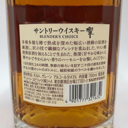 【北海道内限定発送】 HIBIKI サントリーヒビキ ウイスキー　ブレンダーズチョイス　古酒 未開栓