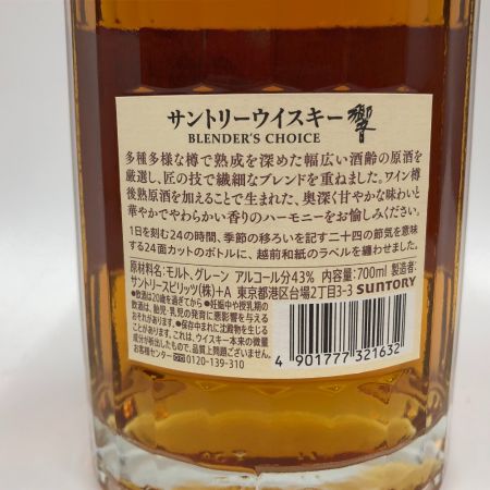 【北海道内限定発送】 HIBIKI サントリーヒビキ ウイスキー　響　ブレンダーズチョイス 未開栓