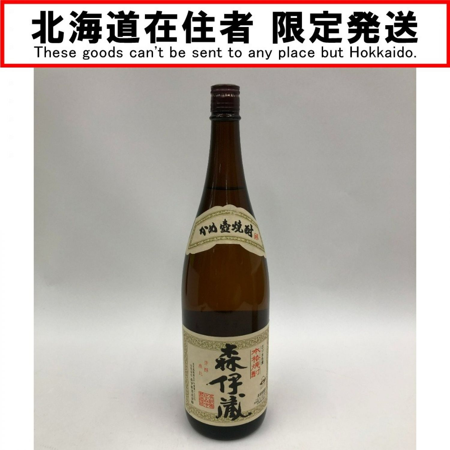 中古】【北海道内限定発送】 SATUMA SHOCHU かめ壺焼酎 森伊蔵 25度 Sランク 未開栓｜総合リサイクルショップ  なんでもリサイクルビッグバン オンラインショップ