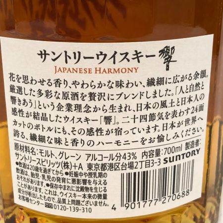 【北海道内限定発送】 HIBIKI サントリーヒビキ ウィスキー ジャパニーズハーモニー　響 未開栓