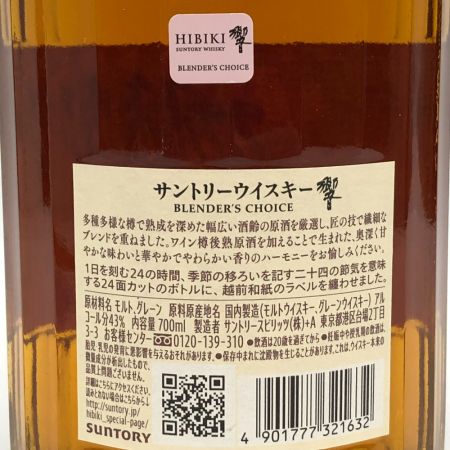 【北海道内限定発送】 HIBIKI サントリーヒビキ ジャパニーズハーモニー　響　700ml 未開栓