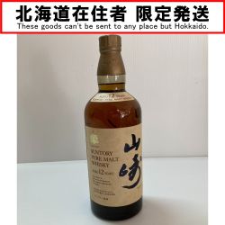 □□【北海道内限定発送】 YAMAZAKI 山崎/サントリー 山崎 12年 ピュアモルト ウイスキー 特級 Sランク 未開栓