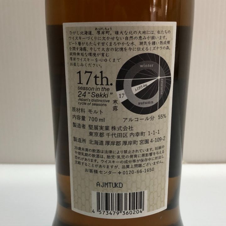 未開栓 厚岸 シングルモルト ウイスキー 寒露 2020年 □最終値下げ
