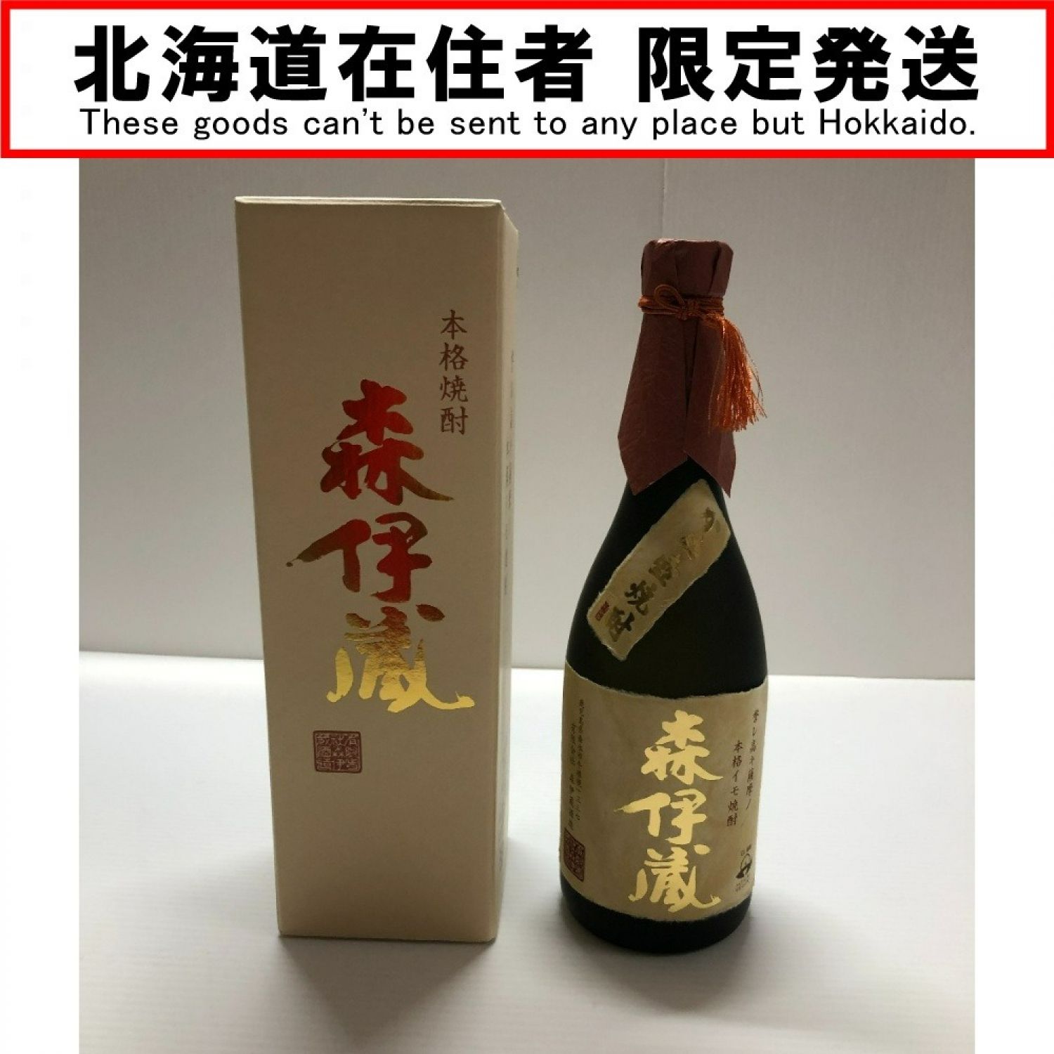 森伊蔵 720ml 1本 新品 未開栓 焼酎 送料無料 - 焼酎