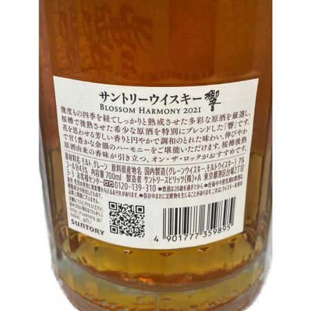 【北海道内限定発送】 HIBIKI サントリーヒビキ BLOSSOM HARMONY  BOTTLED IN 2021 未開栓