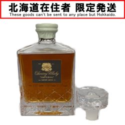□□【北海道内限定発送】 SUNTORY サントリー IMPERIAL Sランク 未開栓