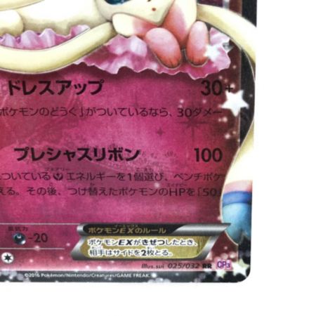   ポケカ　ニンフィアEX 025/032