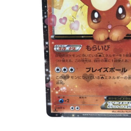   ポケカ　ブースターEX　006/032