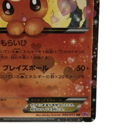   ポケカ　ブースターEX　006/032