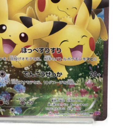   ホビー　ポケカ　ピカチュウ　010/032　RR