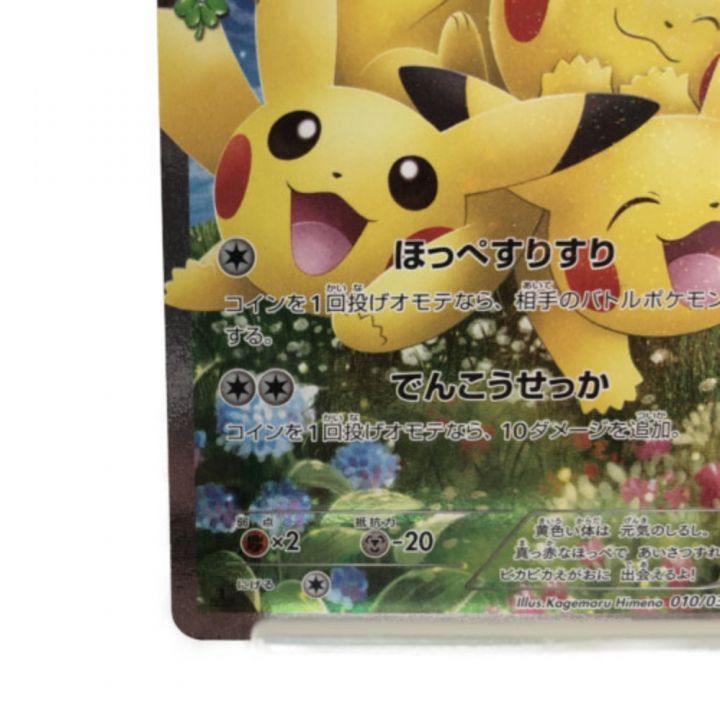 ホビー ポケカ ピカチュウ 010/032 RR - 中古トレカ・ゲーム・ホビー