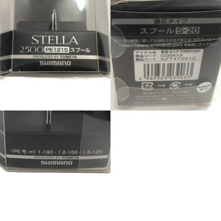  SHIMANO シマノ 釣り 夢屋スプール  STELLA 2500　PE1215スプール