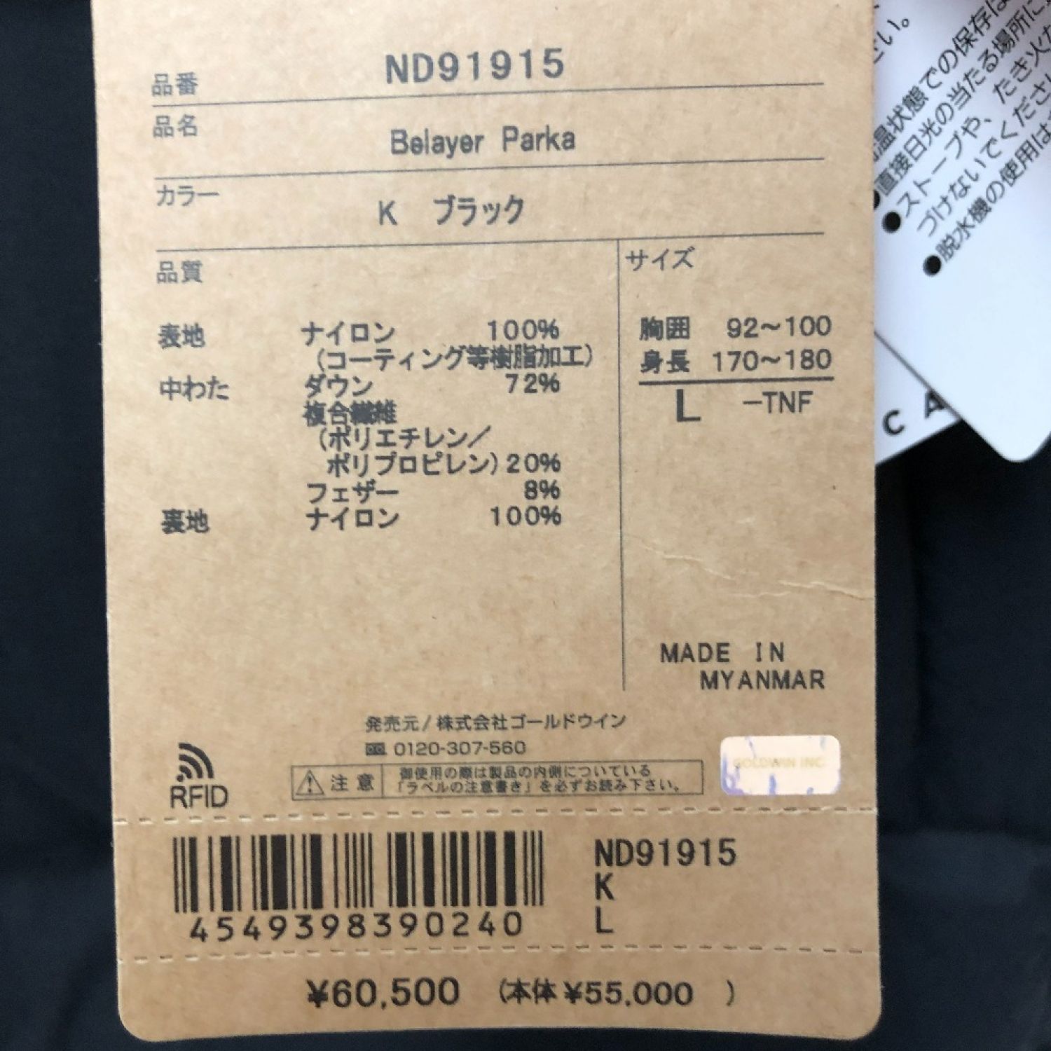 中古】 THE NORTH FACE ザノースフェイス メンズジャケット ダウンジャケット SIZE L ND91915 ブラック  Aランク｜総合リサイクルショップ なんでもリサイクルビッグバン オンラインショップ