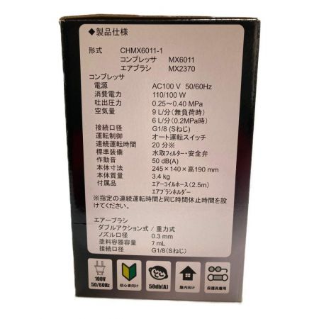  ANEST IWATA エアーブラシコンプレッサーセットコード式　100V CHMX6011-1