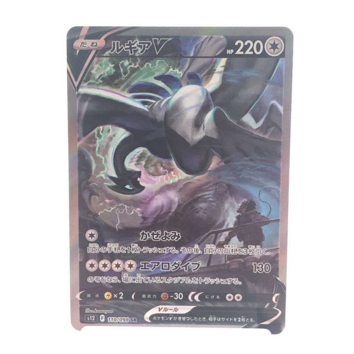 ホビー カードゲーム ポケモンカード ルギアV 110/098SR｜中古｜なんでもリサイクルビッグバン