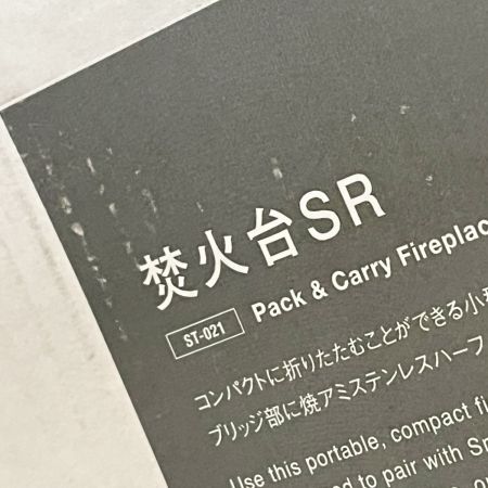  snowpeak スノーピーク 焚き火台SR アウトドア焼き台 ST-021