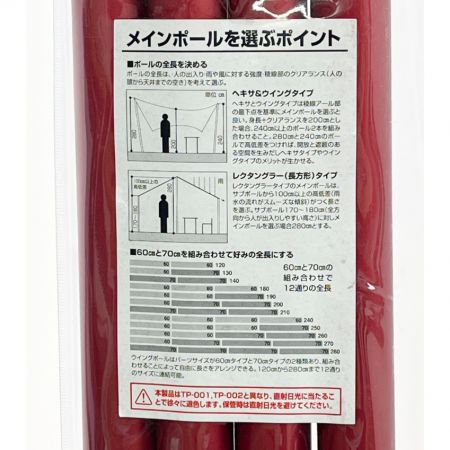  snowpeak スノーピーク ウイングポール 280cm  TR-001RD