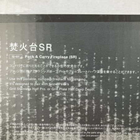  snowpeak スノーピーク 焚火台 SR 折りたたみ コンパクト ST-021 未開封品