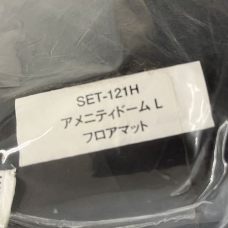  snowpeak スノーピーク アメニティドームL マットシートセット SET-121H