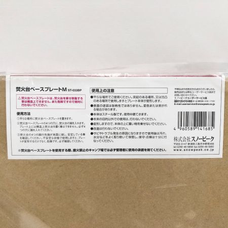 snowpeak スノーピーク 焚き火台 ベースプレートM ST-033BP 未使用品
