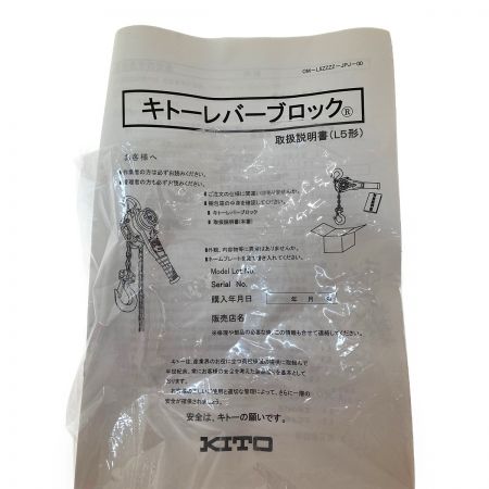  KITO キトー レバーブロックＬ５形　定格荷重１．６ｔ　標準揚程１．５ｍ LB016