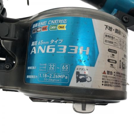  MAKITA マキタ 工具 エアツール ロール釘打機 高圧 65mm AN633HM ブルー